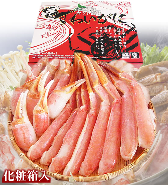 生冷凍ずわい蟹ビードロカット(半剥き)セット 約1.2kg [化粧箱入]