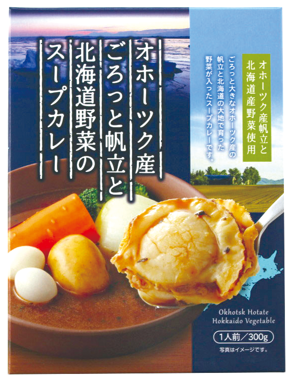 ごろっと帆立と北海道産野菜のスープカレー　300g1人前