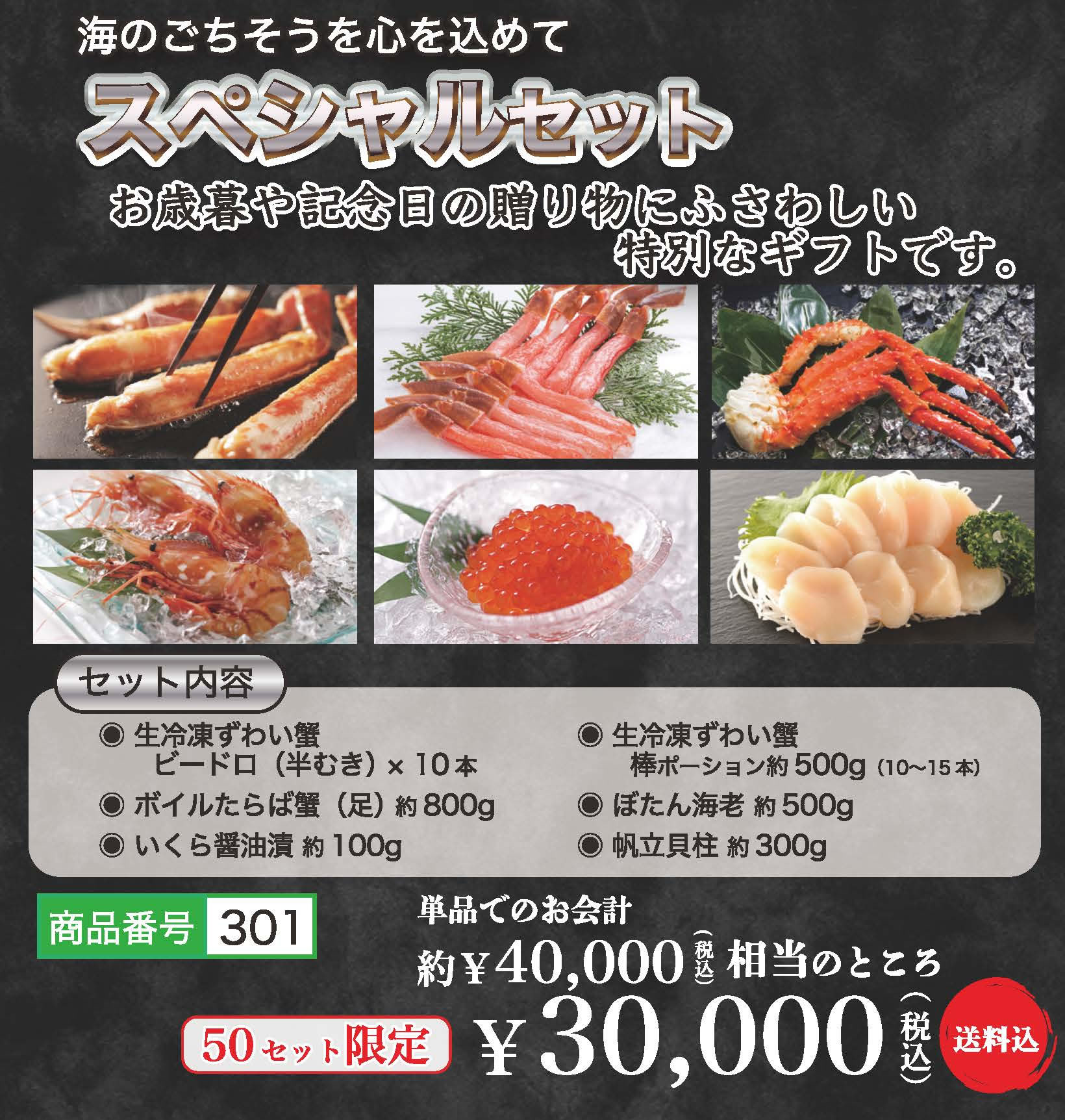 【送料込】スペシャルセット