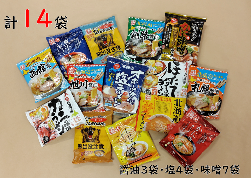 ラーメン詰め合わせセット